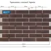Фасадная Термопанели Аляска Retro Brick Pepper купить в Ставрополе