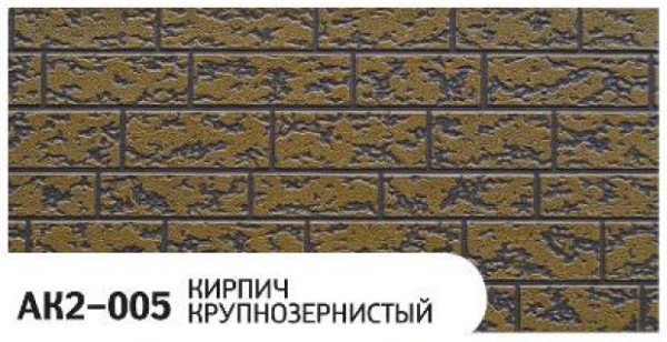 Фасадная панель Zodiac Кирпич крупнозернистый AK2-005 купить в Ставрополе