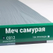 Сайдинг Мирко 7,5 под дерево С012 купить в Ставрополе