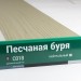 Сайдинг Мирко 7,5 под дерево С018 купить в Ставрополе