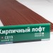 Сайдинг Мирко 7,5 под дерево С019 купить в Ставрополе